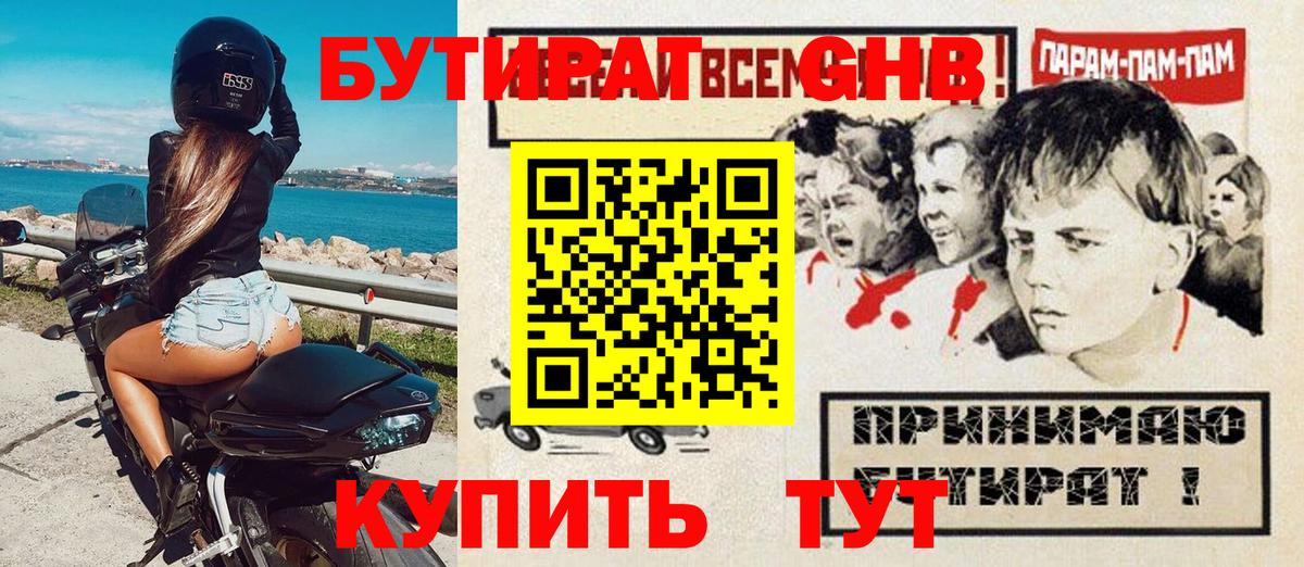 Бутират Butirat Губкинский