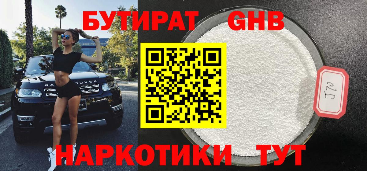 БУТИРАТ  БУТИРАТ 1.4BDO  Вход с VPN  Губкинский 