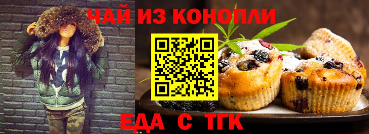 Еда ТГК марихуана  Вход с VPN  Губкинский 