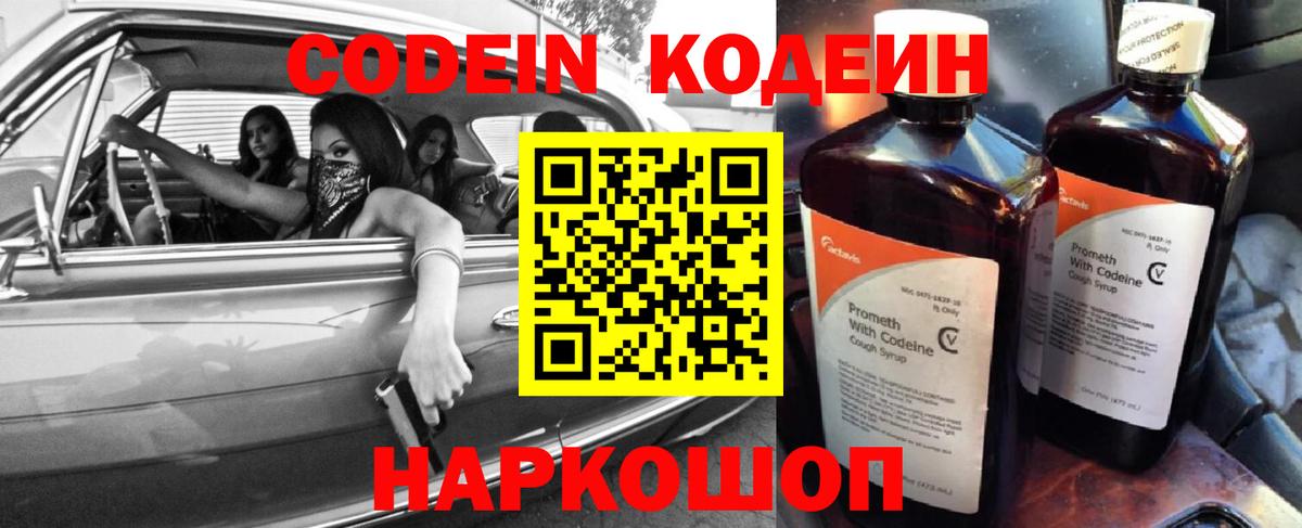 Губкинский  Кодеин Purple Drank  Вход с VPN 