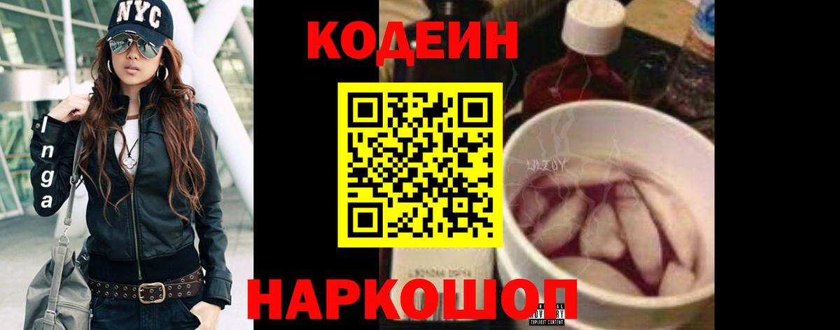 Кодеиновый сироп Lean Purple Drank Губкинский