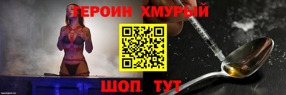 ГЕРОИН хмурый  Героин  Губкинский  Вход с VPN 