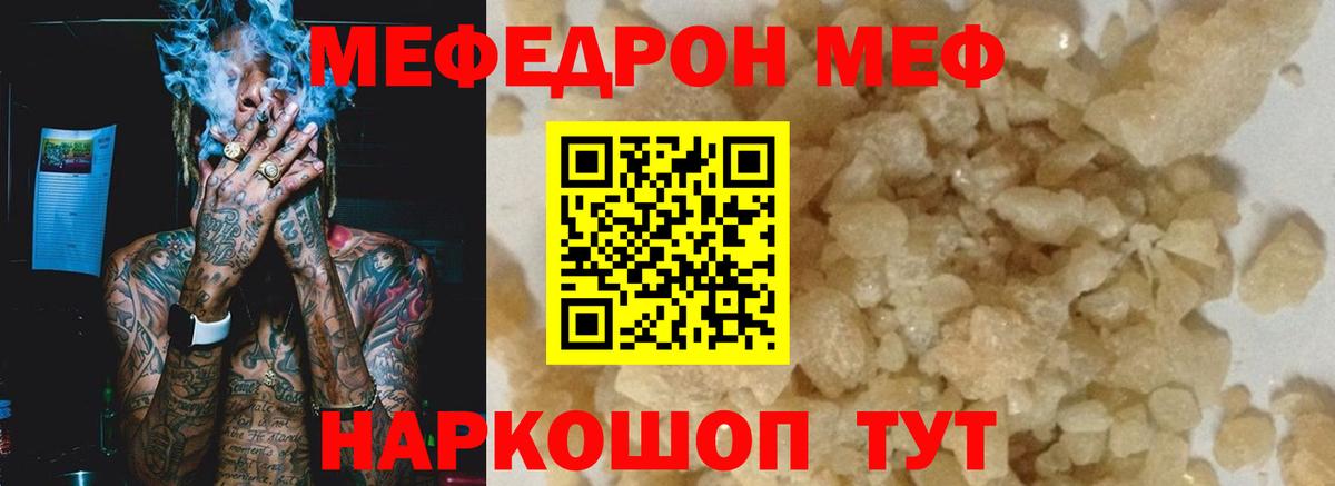 Мефедрон  МЕФ  Мефедрон мяу мяу  Губкинский  Вход с VPN  МЕФ VHQ 