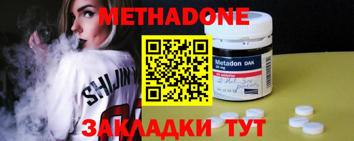 МЕТАДОН methadone  Метадон мёд  Вход с VPN  Губкинский 